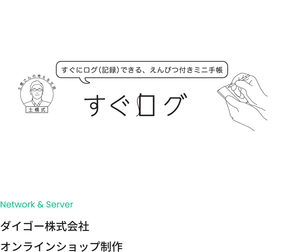 ダイゴー株式会社オンラインショップ